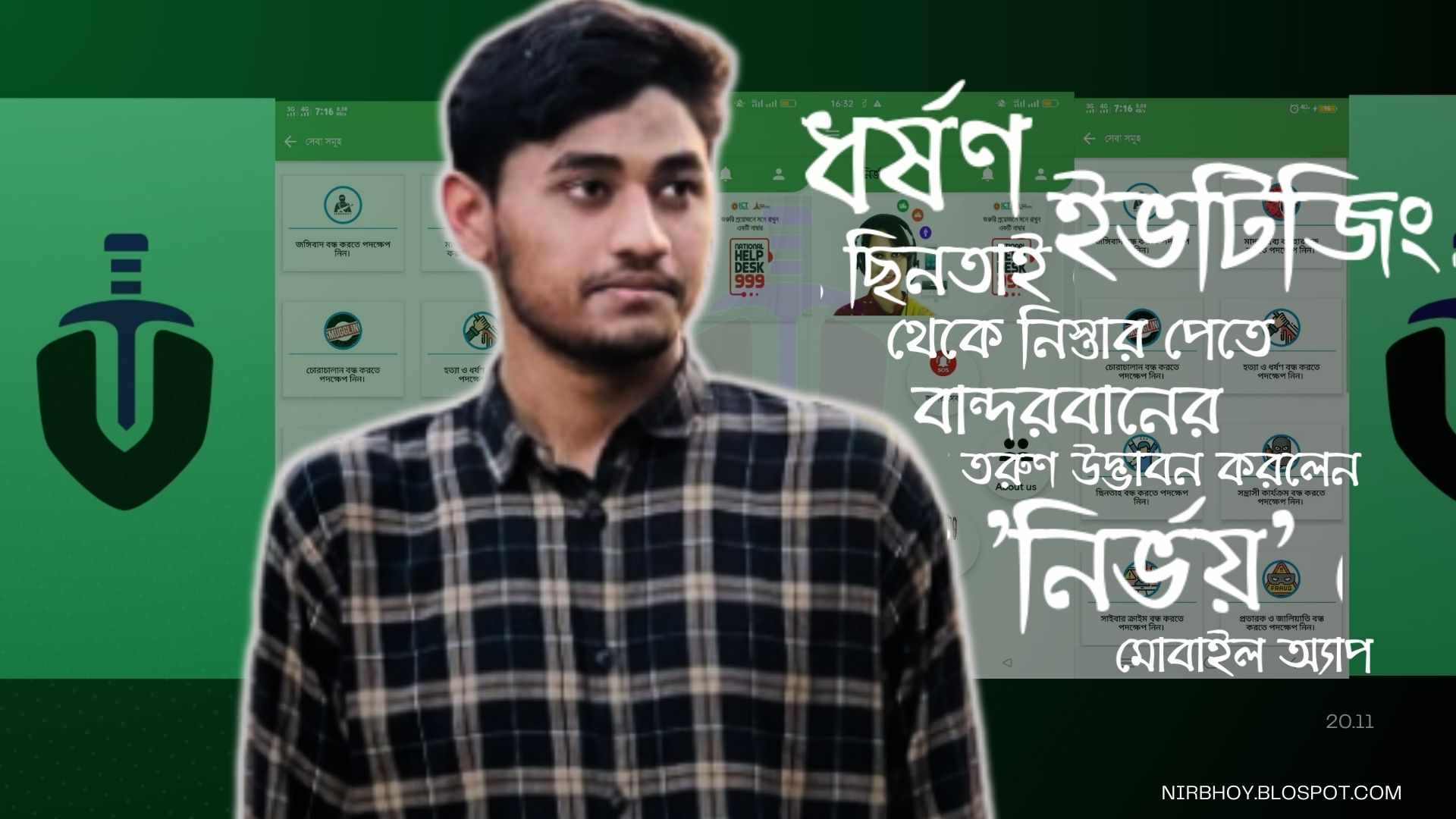 বান্দরবনের তরুন সৈয়দ মাসরুর এর সাফল্য, নির্ভয় মোবাইল অ্যাপ আবিষ্কার