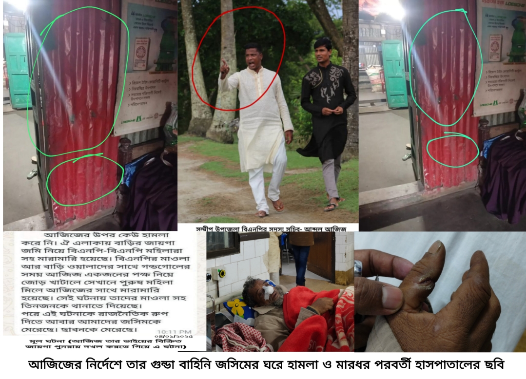 সন্দ্বীপে যুবদল নেতা আজিজের বিরুদ্ধে বিক্রিত ভূমি পূনঃ দখল নিয়ে নৃশংস নির্যাতনের অভিযোগ